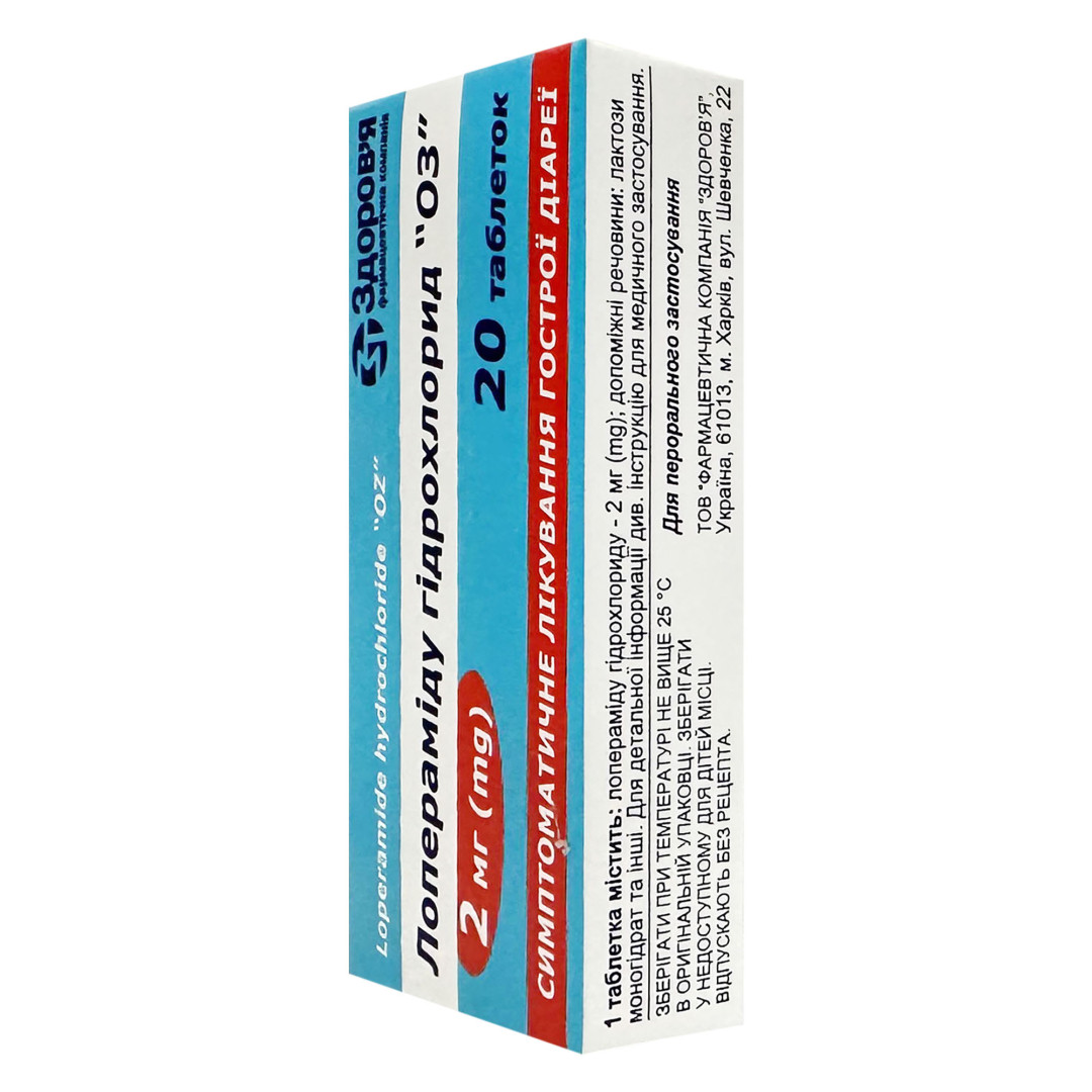Лопераміду гідрохлорид 2mg (20 таблеток)