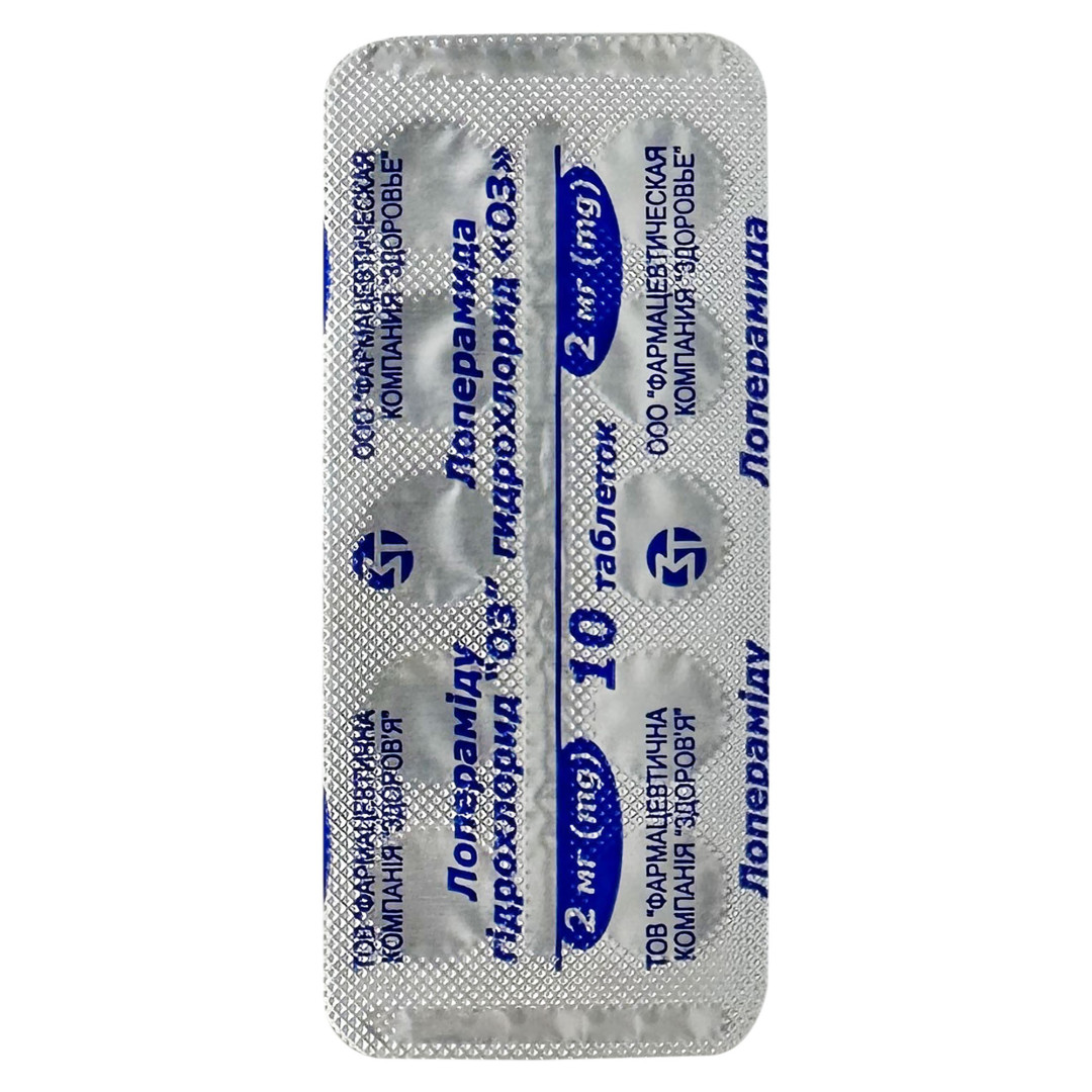 Лопераміду гідрохлорид 2mg (20 таблеток)