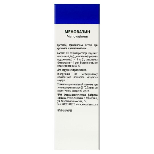 Меновазин Спрей 50мл Меновазин Спрей 50мл