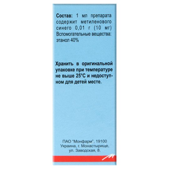Метиленовый Синий (Водно-спиртовой раствор 1%) 20мл Метиленовый Синий (Водно-спиртовой раствор 1%) 20мл