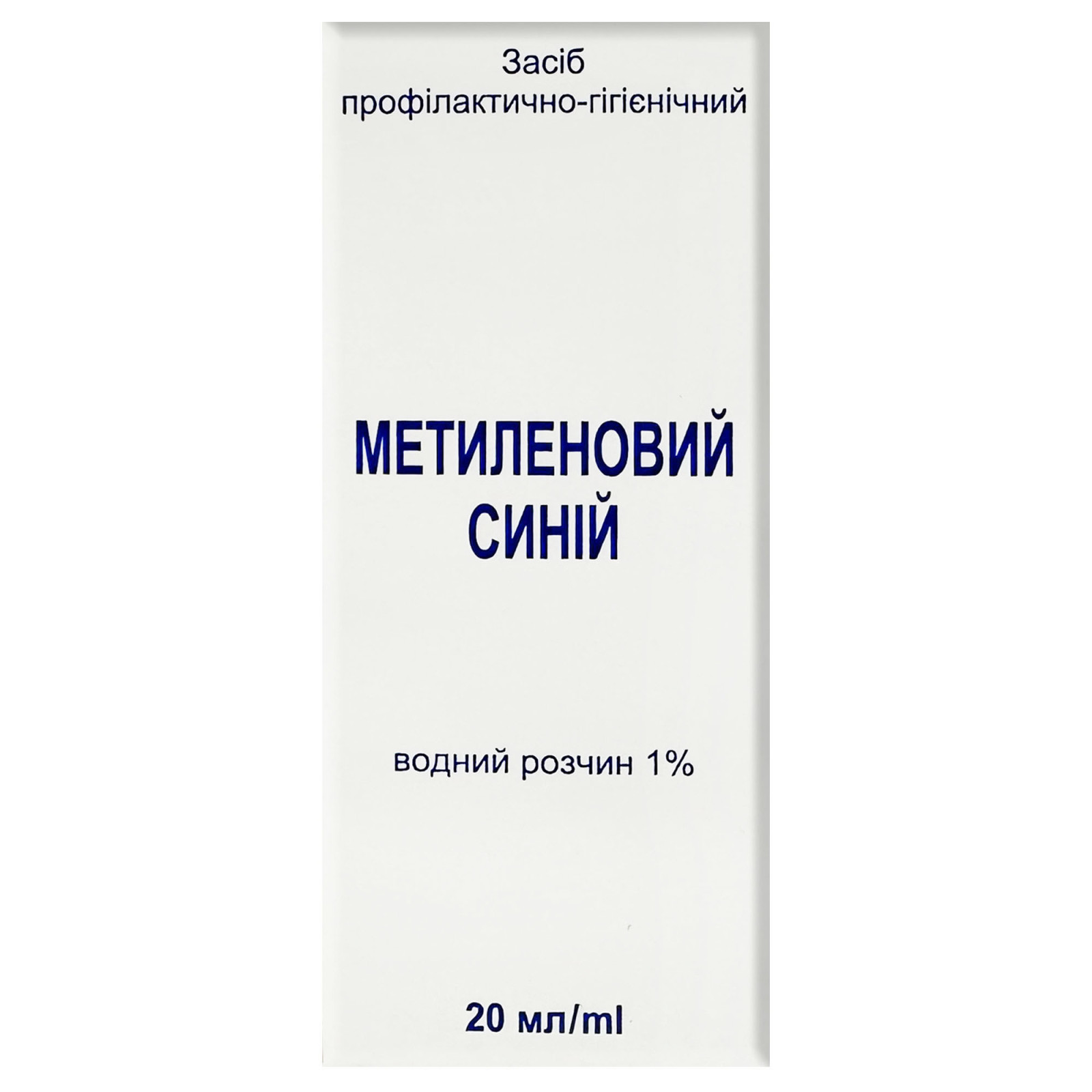 Метиленовий синій 1% розчин для зовнішнього застосування (медичного класу) 20ml/0.7 Fl Oz