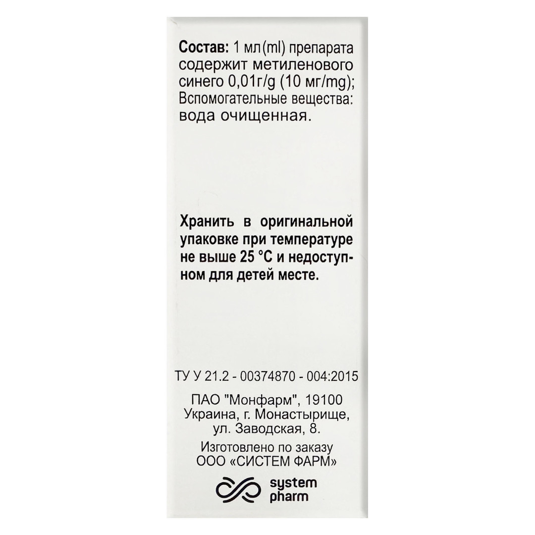 Метиленовый Синий (водно-спиртовой раствор 1%) 20мл