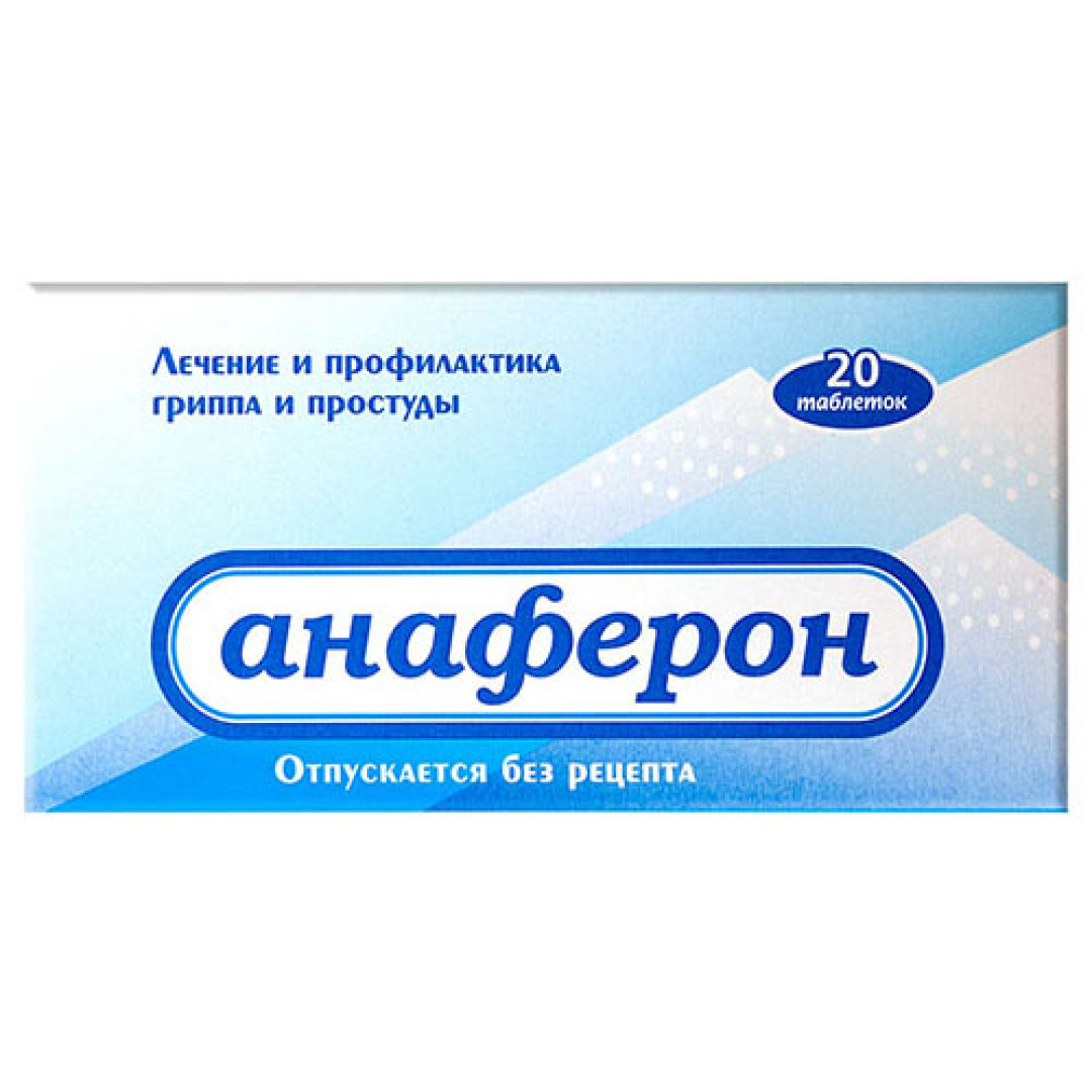 Анаферон (20 таблеток)
