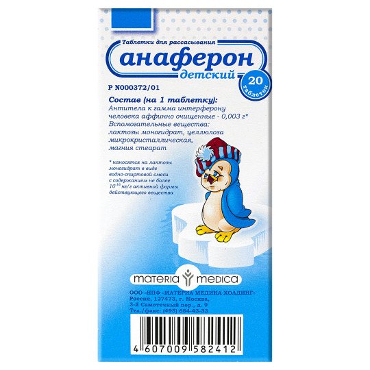Anaferon for children (20 tablets)