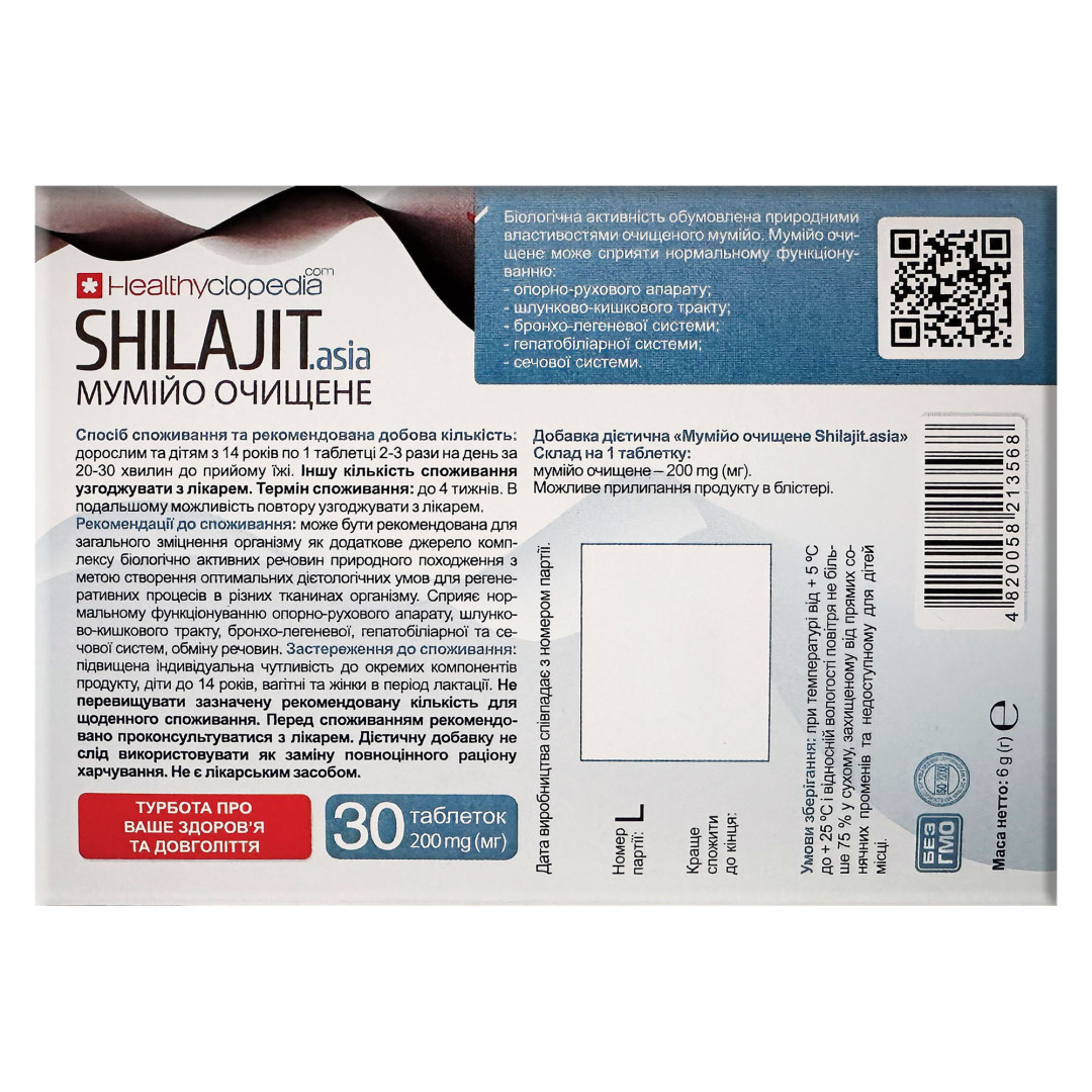 Шиладжит 200mg (30 tablets) - Pure Purified Mumijo from Altay - Ecosvit-OIL