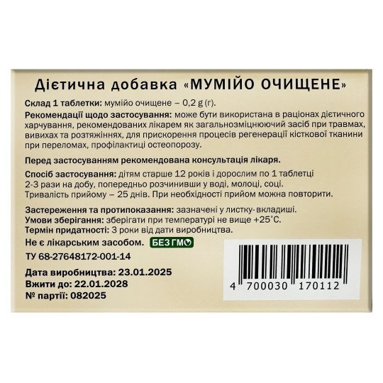 Мумие 200мг (30 таблеток) Мумие 200мг (30 таблеток)
