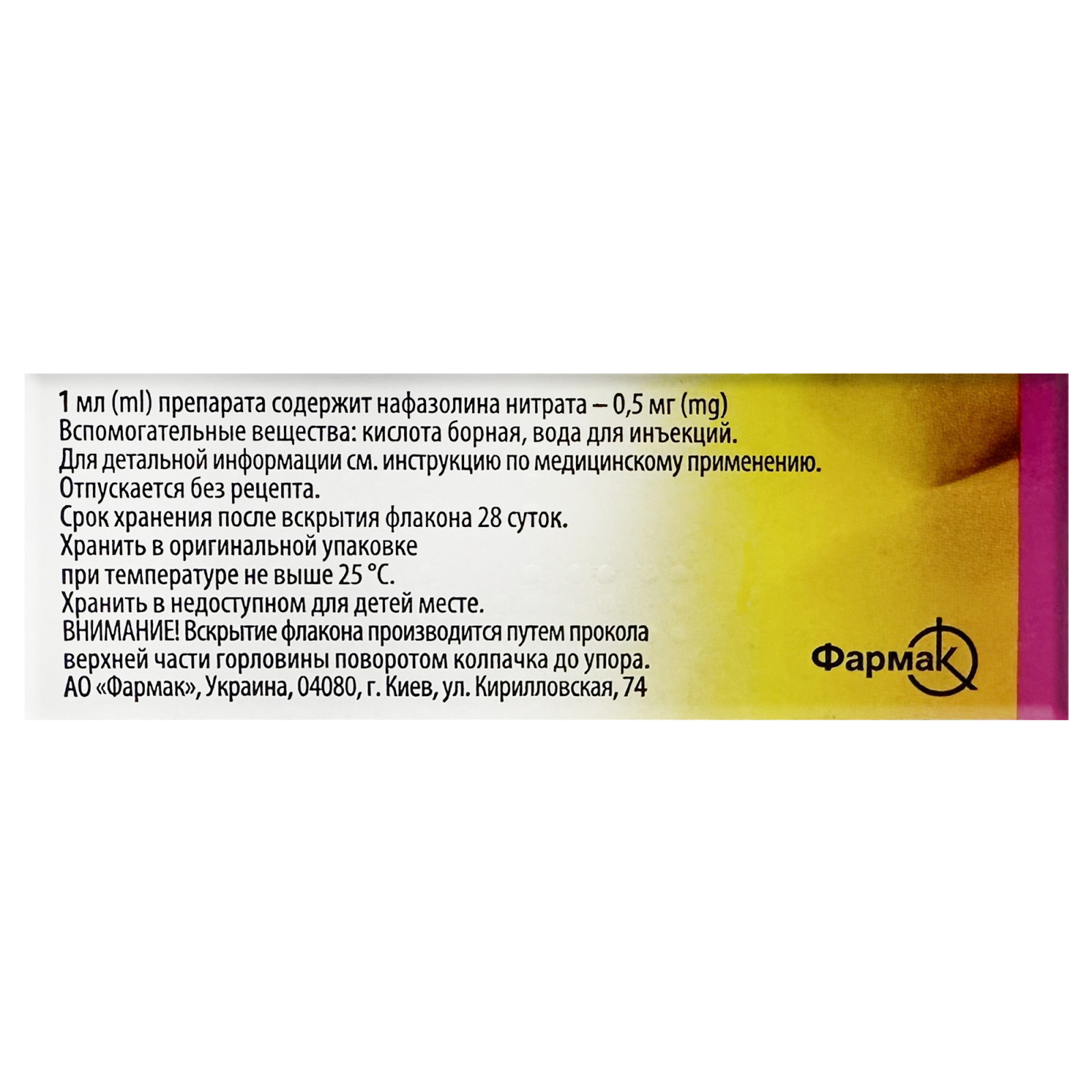 Нафтизин (Naphthyzin) 0.05% назальні краплі для дітей 10ml/0.33 Fl Oz