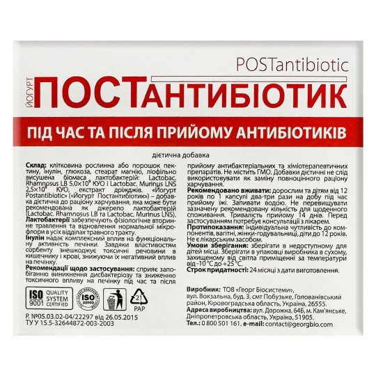 Йогурт-Постантибиотик с Лактобактериями (30 капсул)