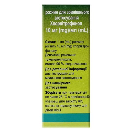 Нитрофунгин 25мл