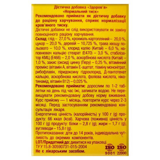 Нормальное Давление (60 таблеток)