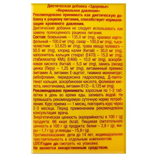 Нормальное Давление (60 таблеток)