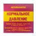Нормальное Давление (60 таблеток)