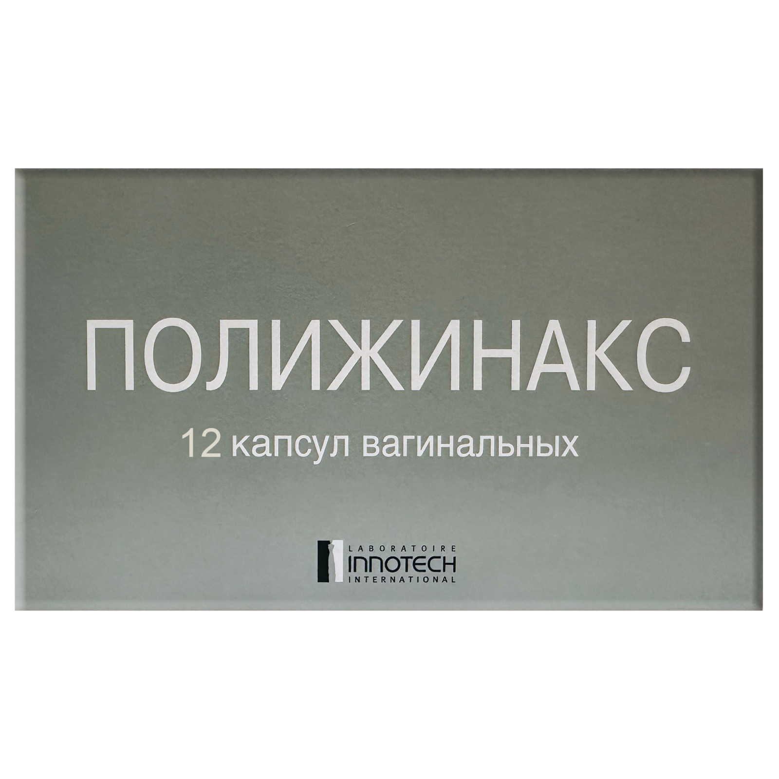Вагінальні таблетки Поліжинакс (12 штук)