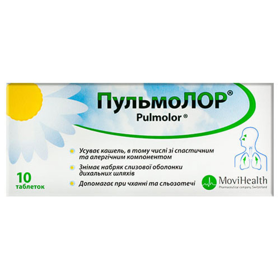 Pulmolor (10 таблеток)