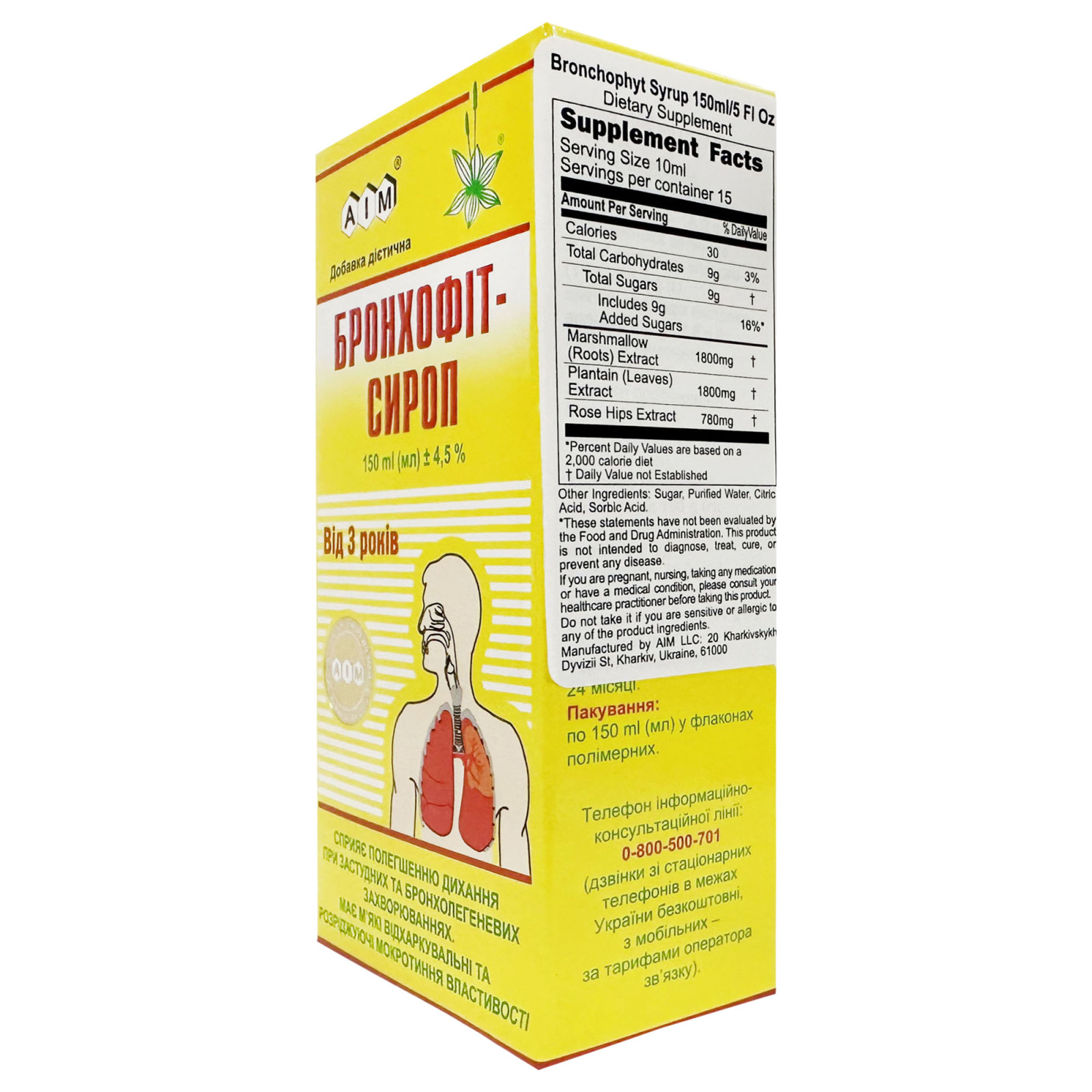 Сироп Бронхофіт (алтей, шипшина та подорожник) 150ml/5.1 Fl Oz