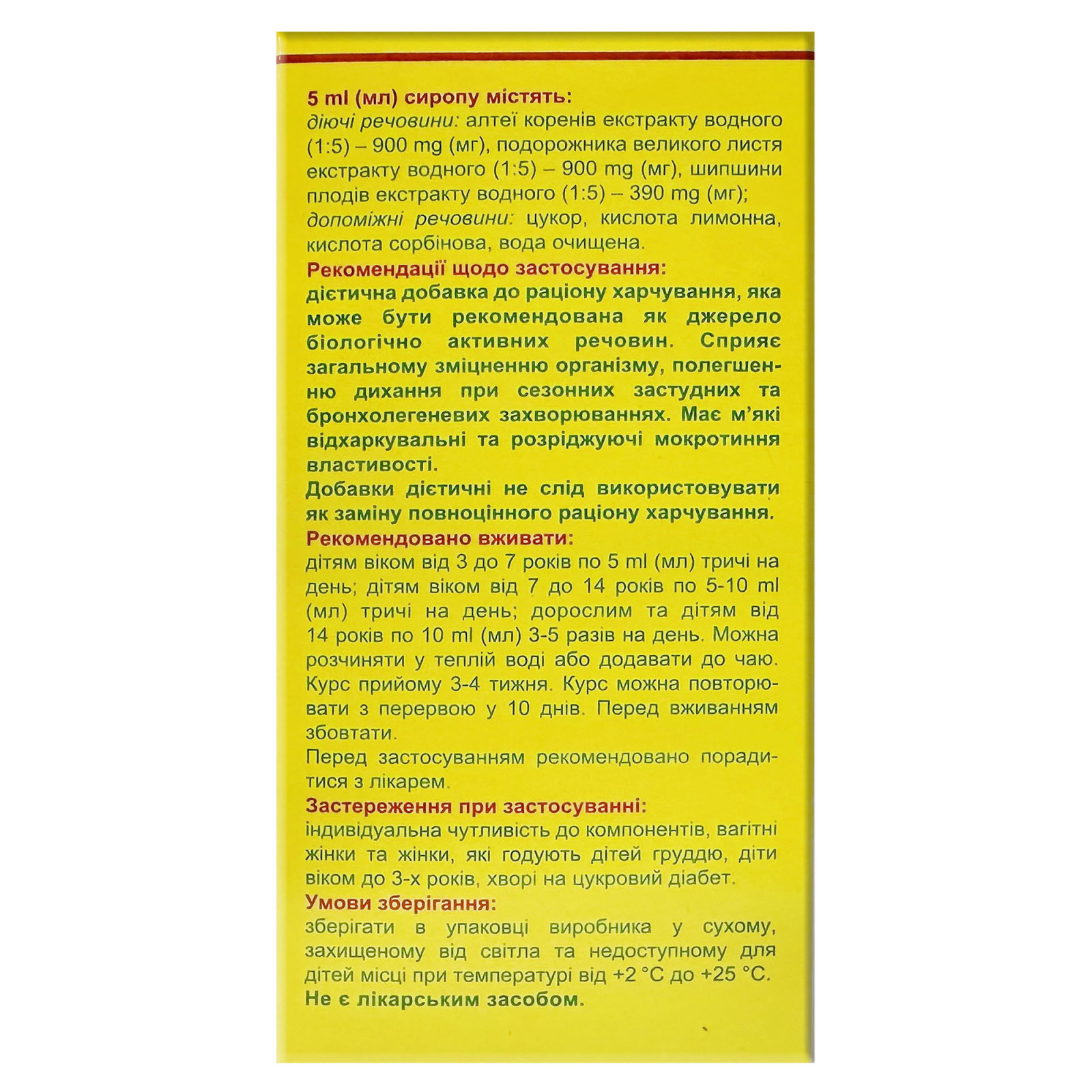 Сироп Бронхофіт (алтей, шипшина та подорожник) 150ml/5.1 Fl Oz