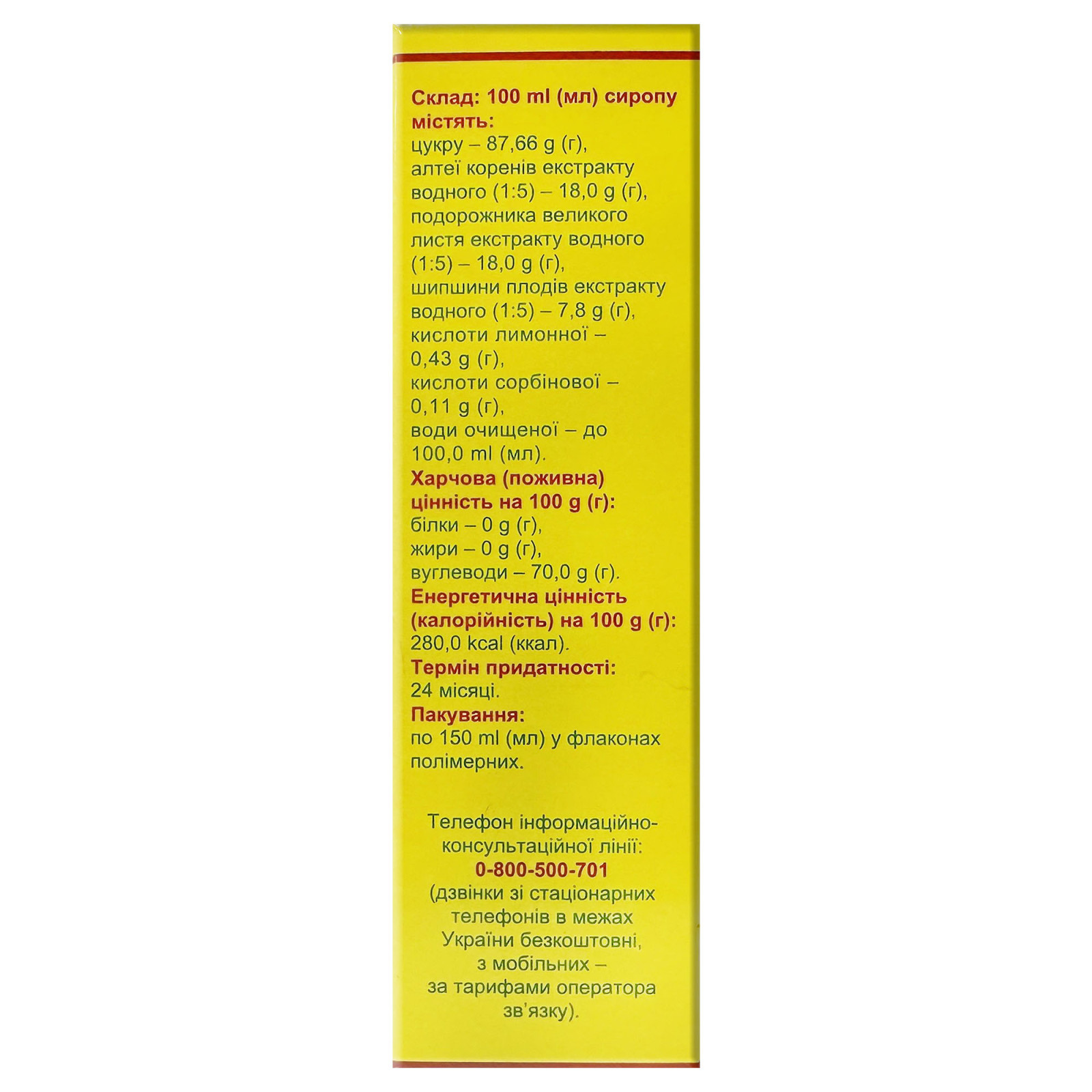 Сироп Бронхофіт (алтей, шипшина та подорожник) 150ml/5.1 Fl Oz