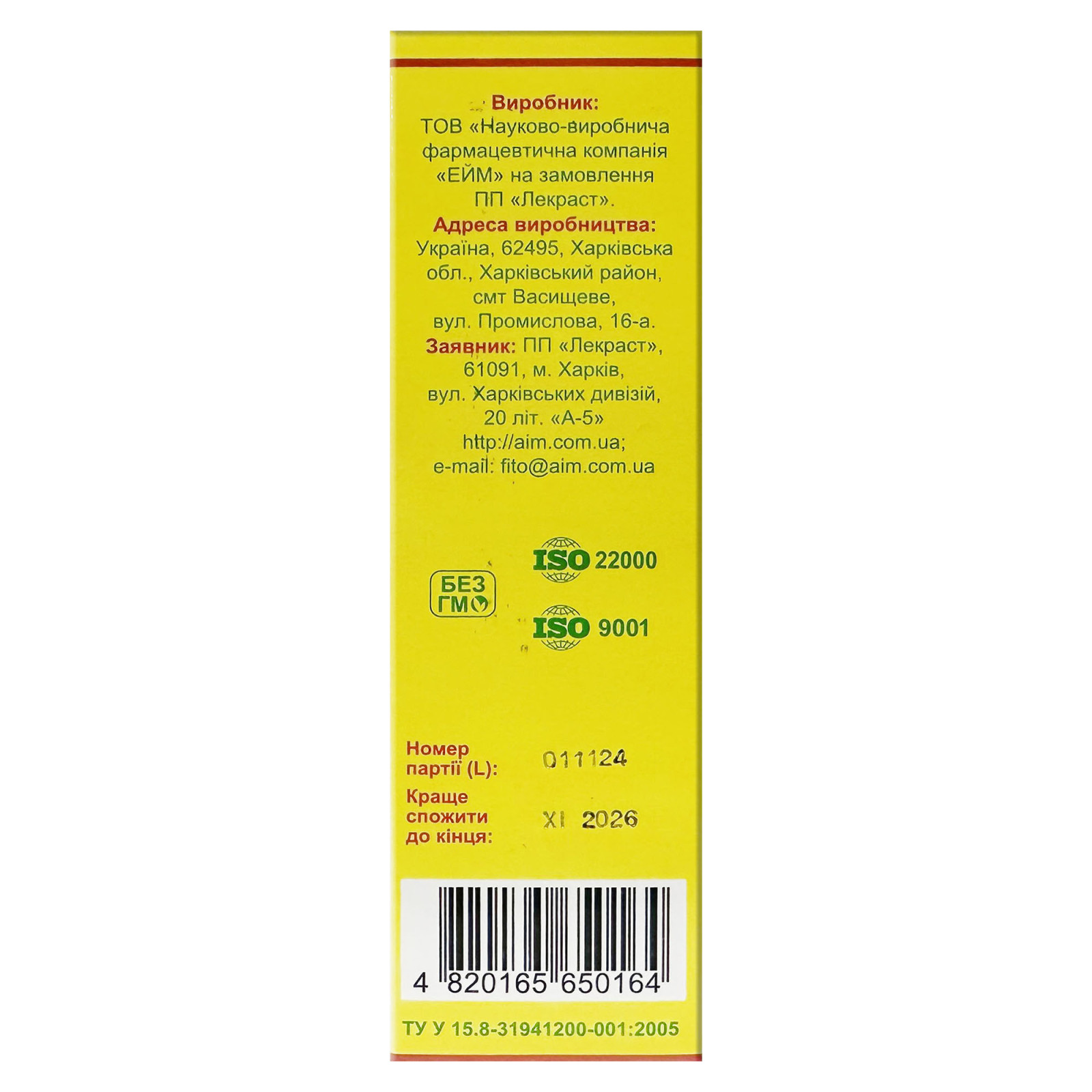 Сироп Бронхофіт (алтей, шипшина та подорожник) 150ml/5.1 Fl Oz