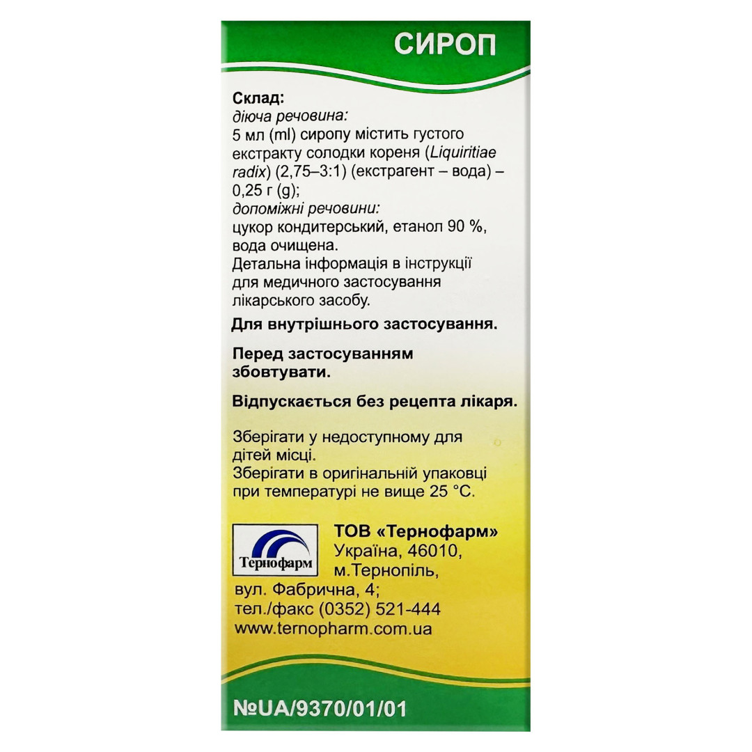 Сироп з кореня солодки (Glycyrrhiza glabra) 100g/3.5 Oz