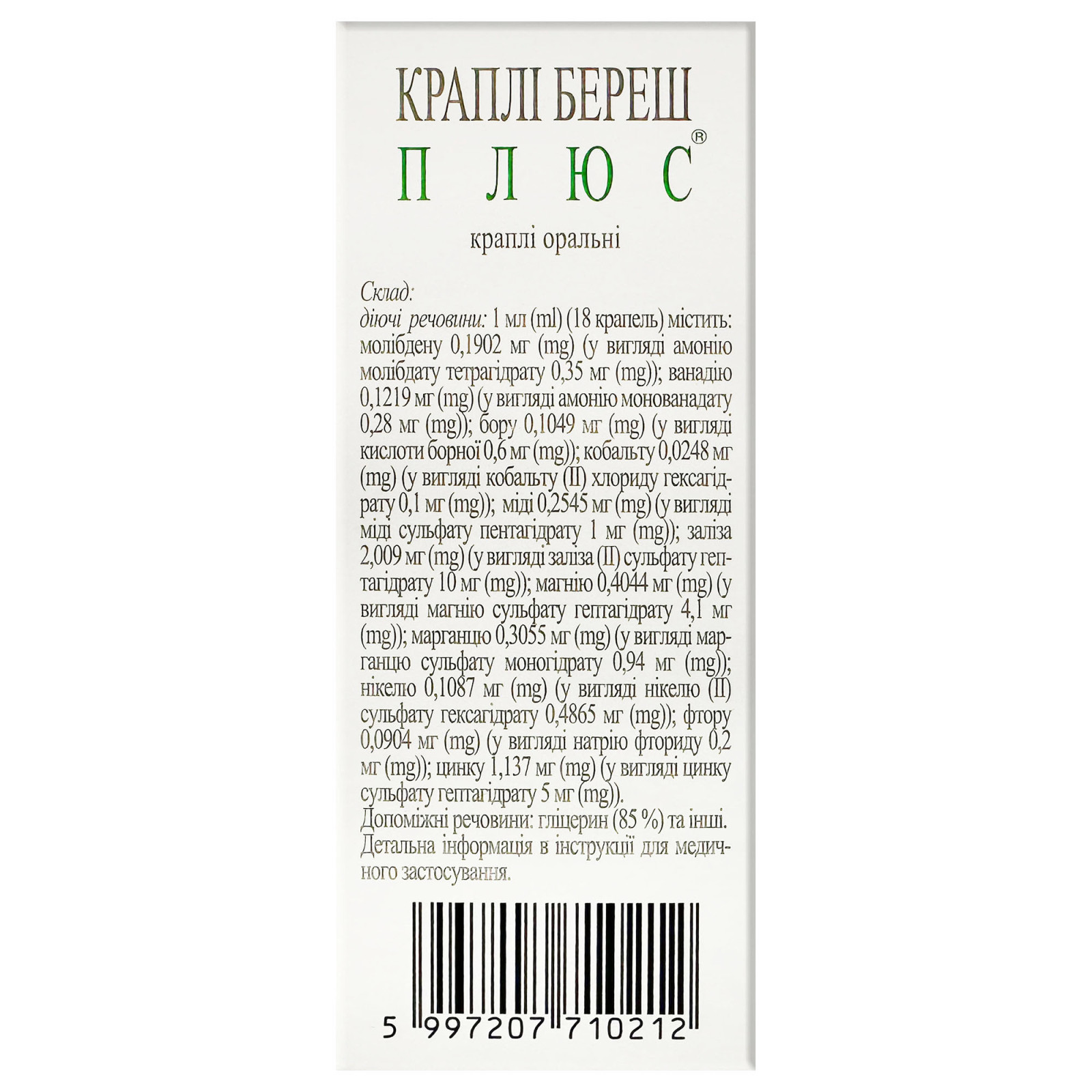 Краплі Béres Plus для підтримки імунної системи (30ml/1 Fl Oz)