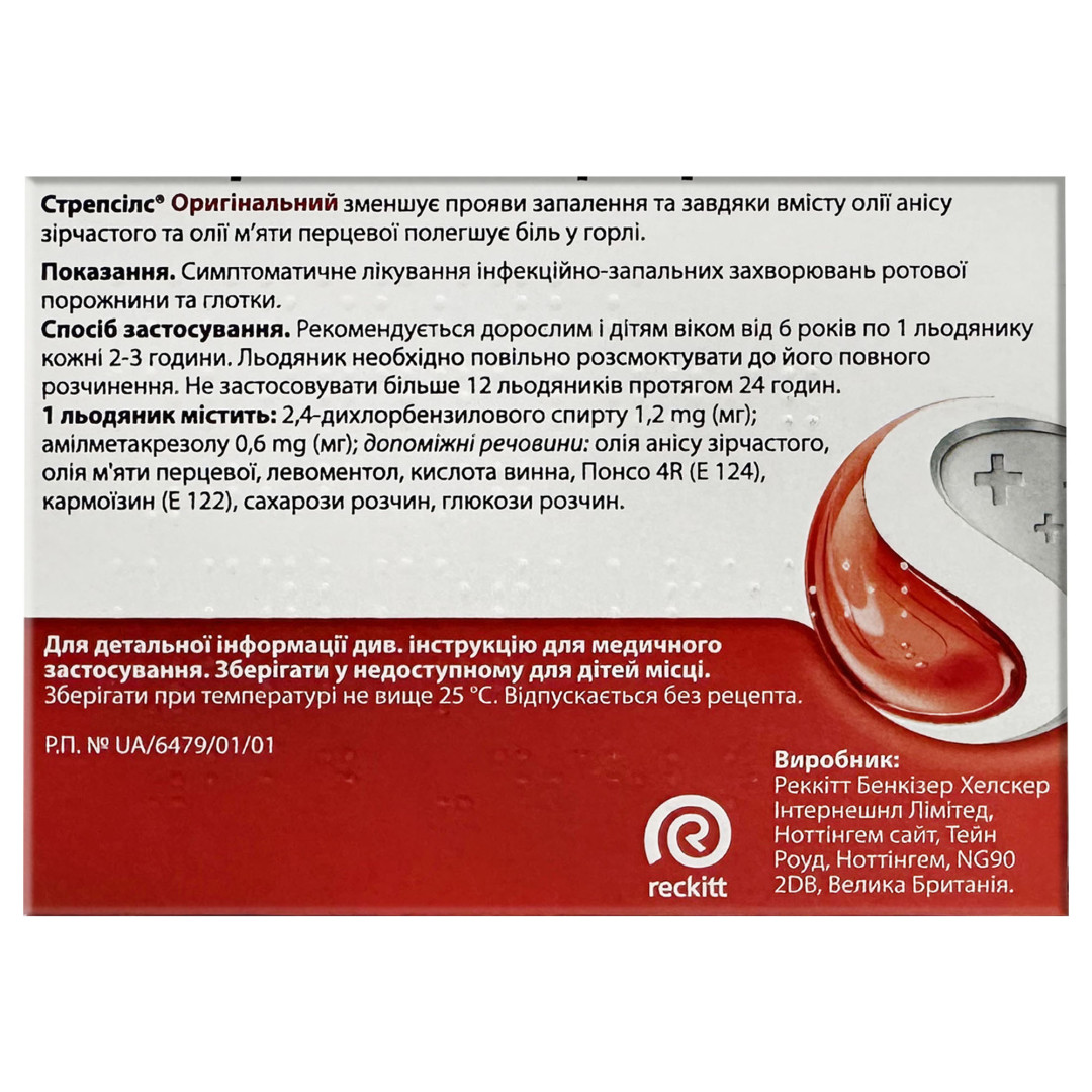 Льодяники Strepsils Original (24 Count)