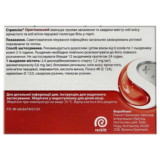 Стрепсилс Оригинальный (Таблетки для рассасывания) 24шт