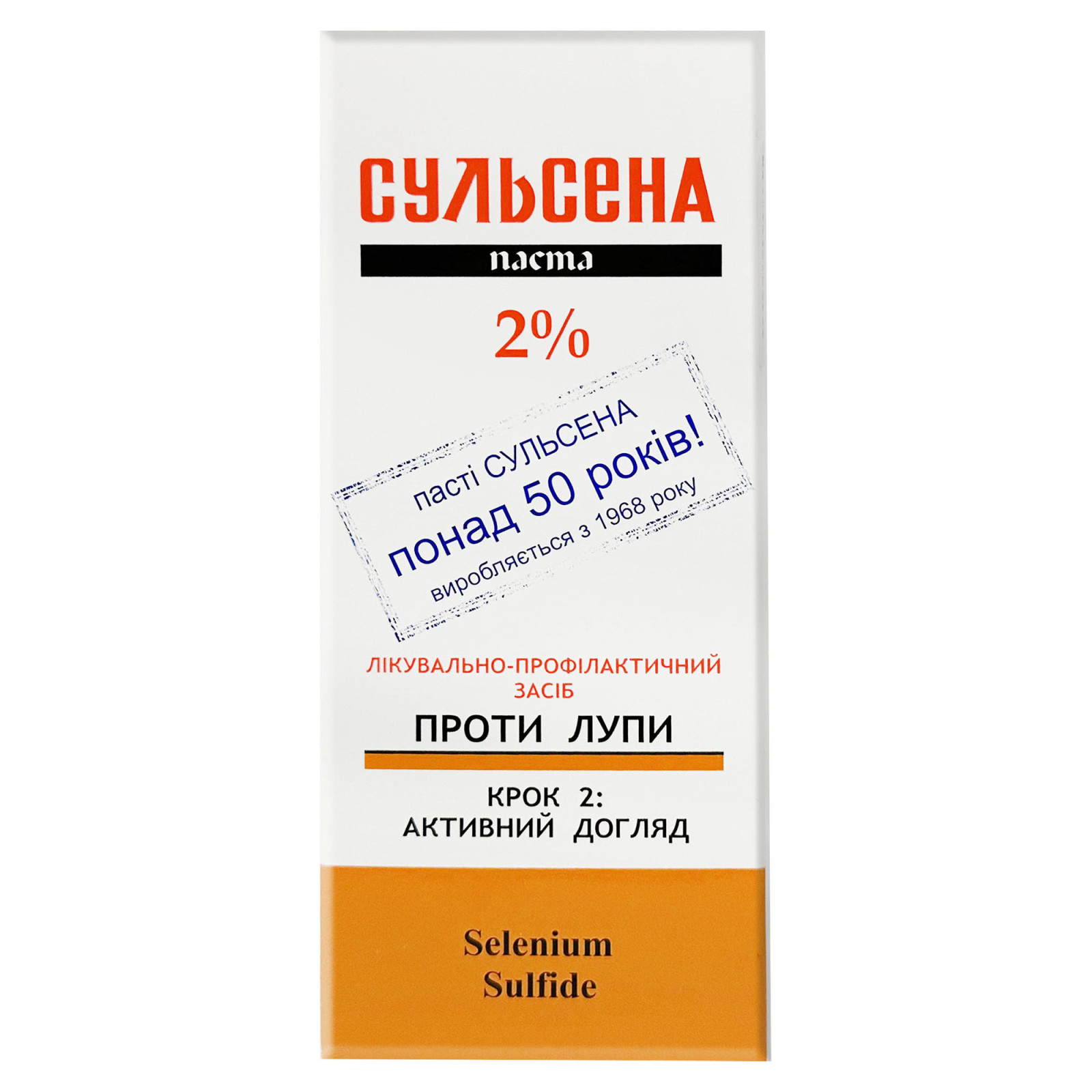 Паста від лупи Sulsena 2% 75ml/2.5 Fl Oz