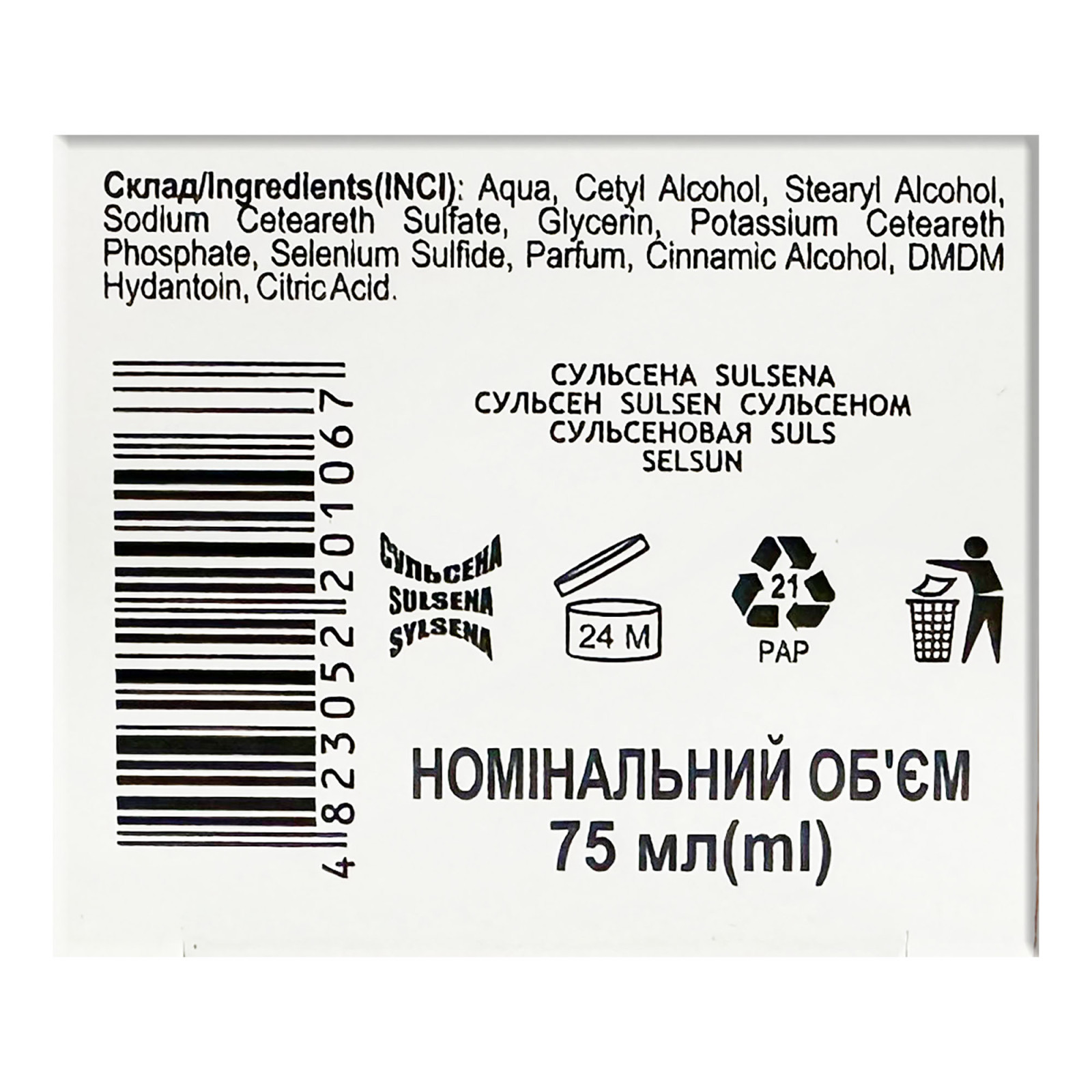Паста від лупи Sulsena 2% 75ml/2.5 Fl Oz