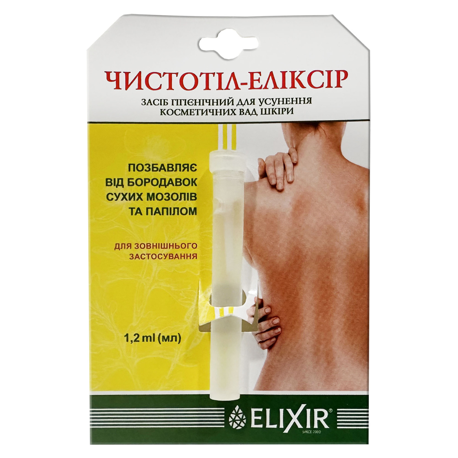 Еліксир чистотілу для видалення бородавок 1.2ml/0.05 Fl Oz