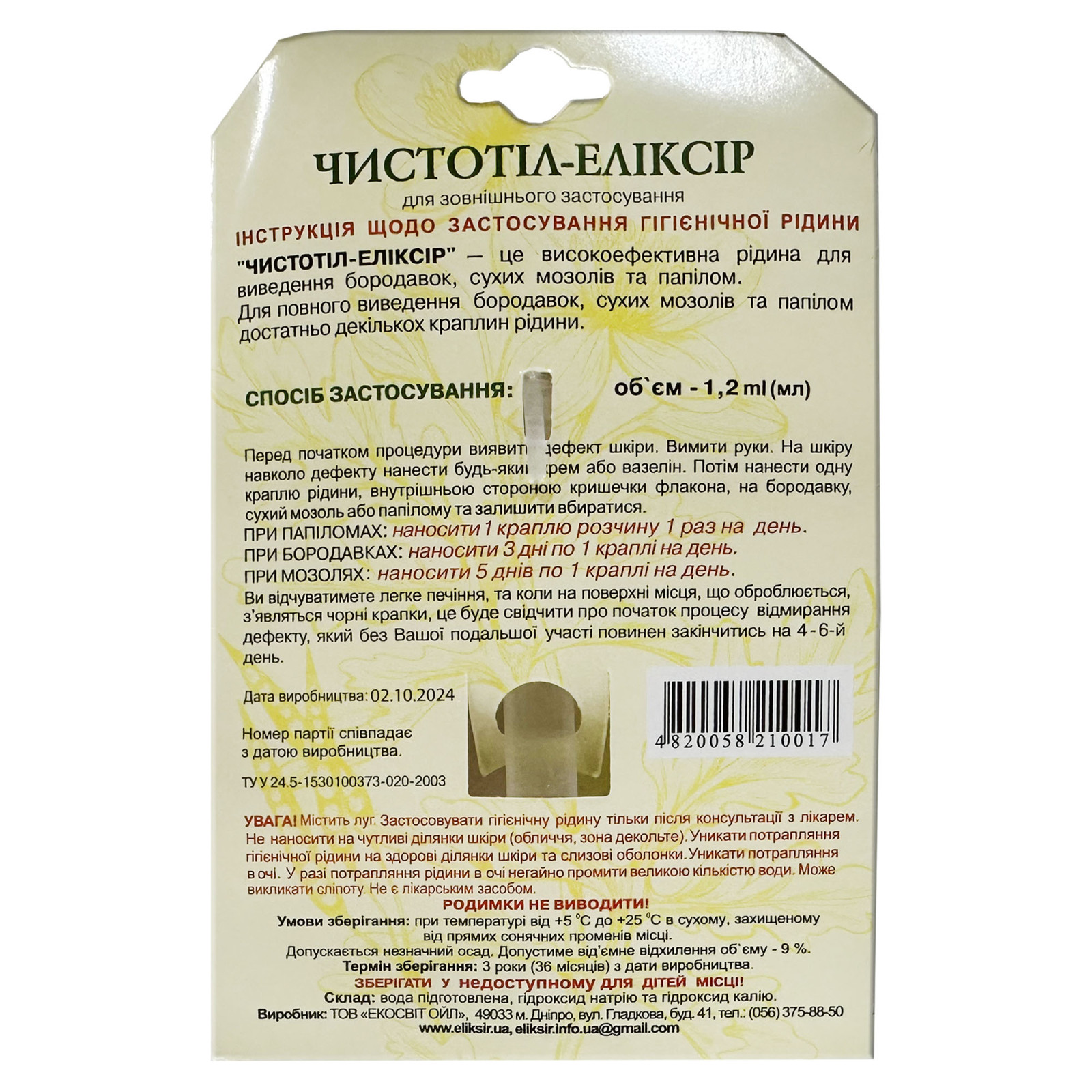 Еліксир чистотілу для видалення бородавок 1.2ml/0.05 Fl Oz