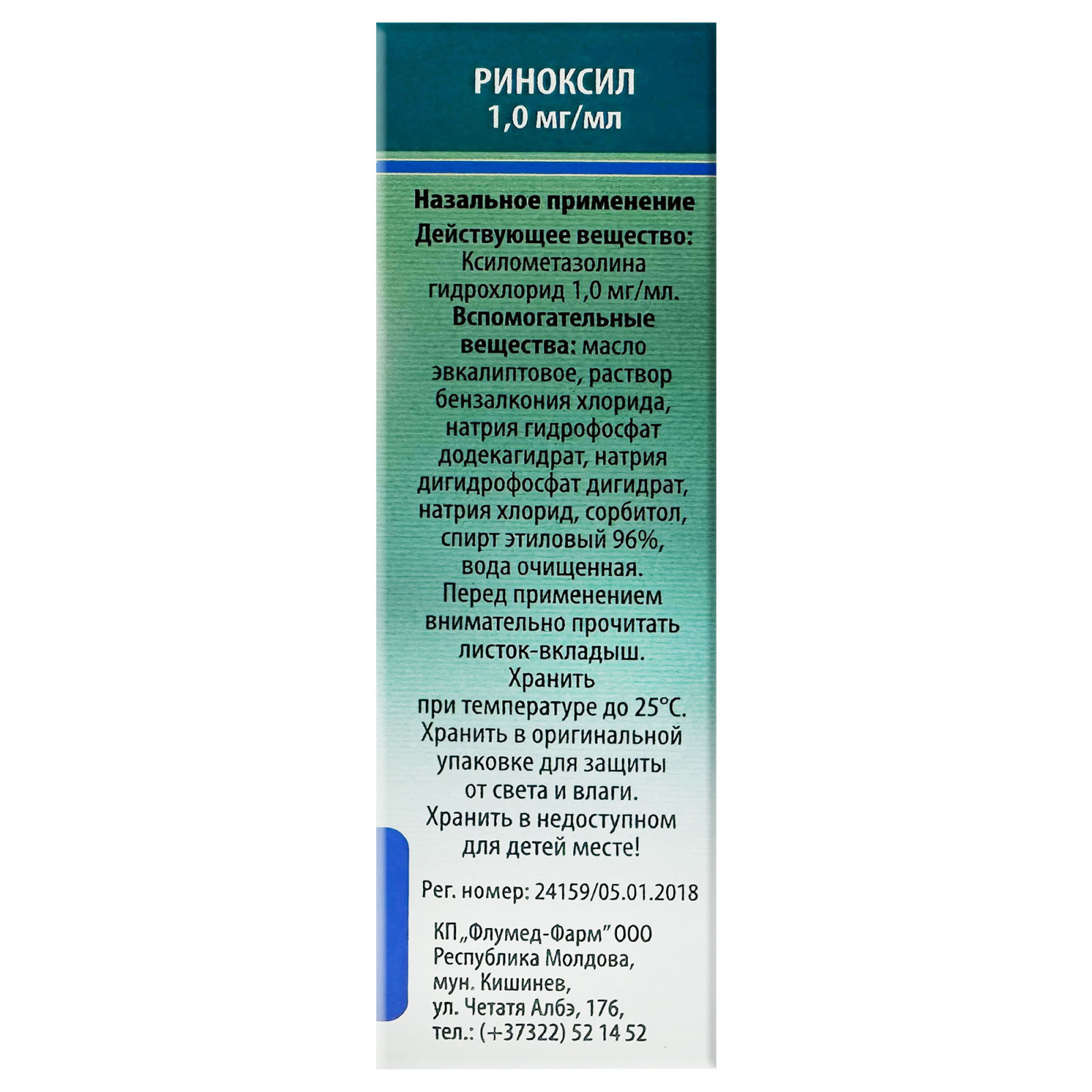 Назальний спрей Ріноксил 0.01% 10 мл/0.33 Fl Oz