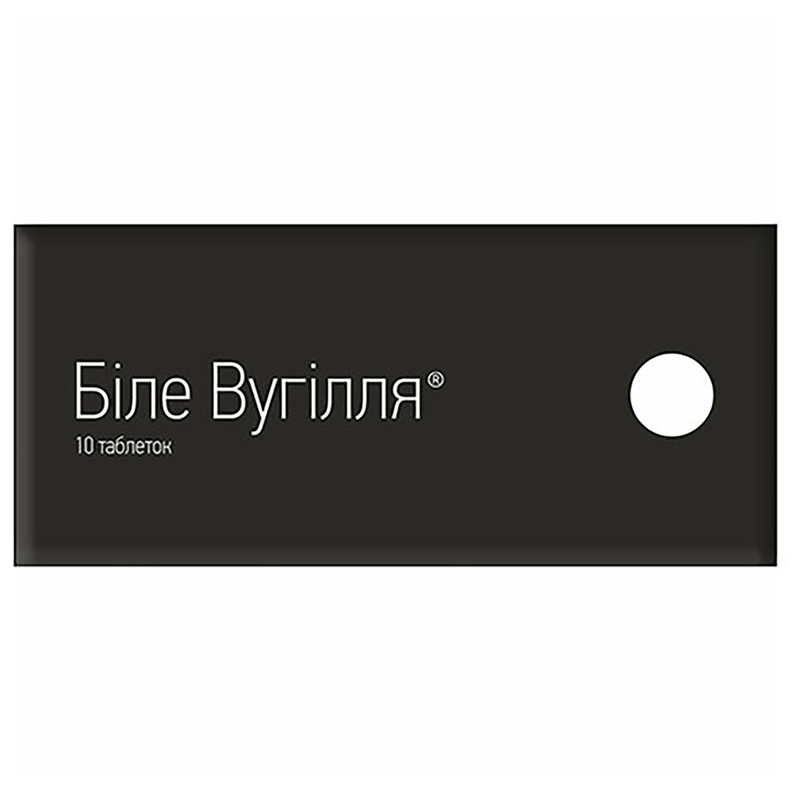 Біле вугілля 250mg (10 tablets)