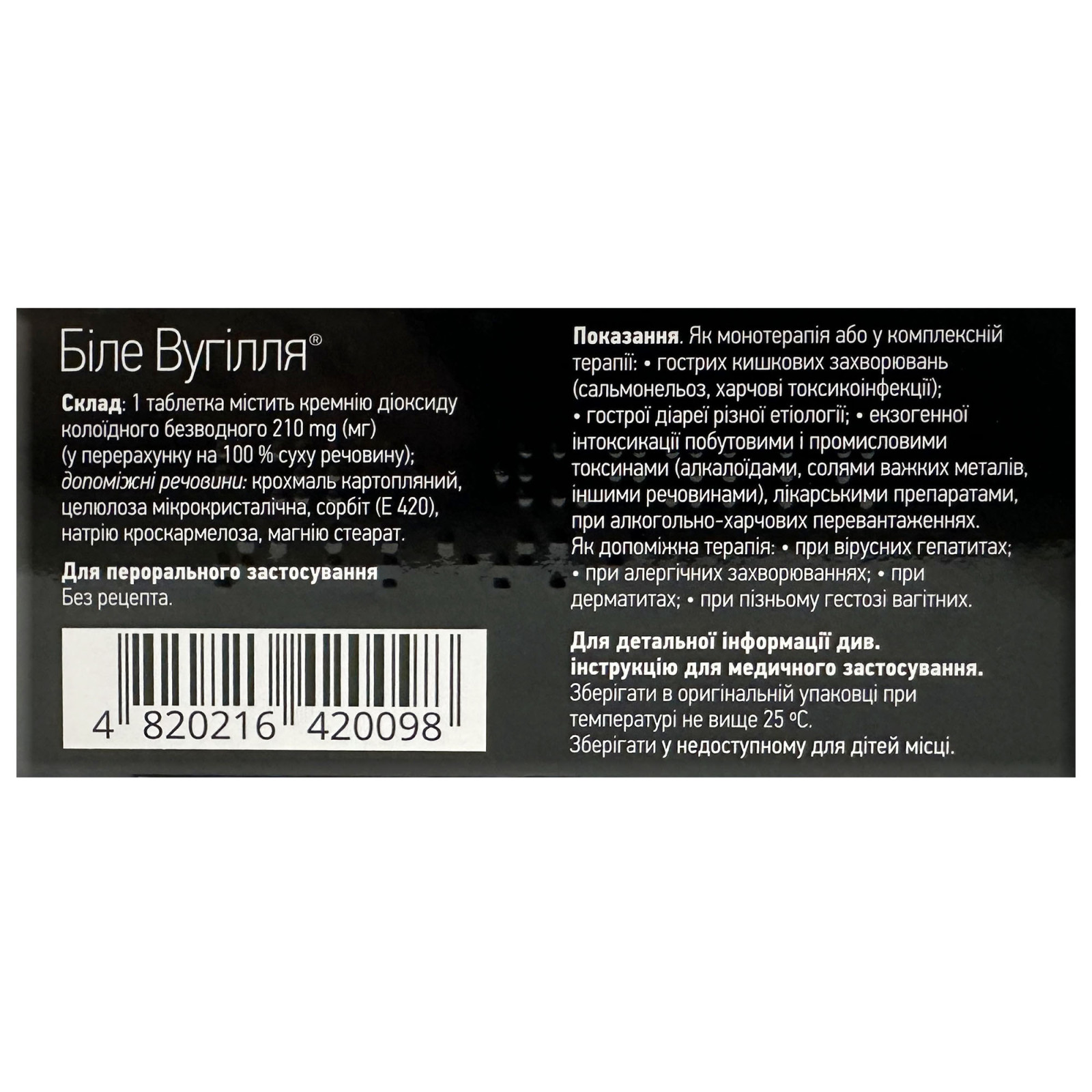 Біле вугілля 250mg (10 tablets)