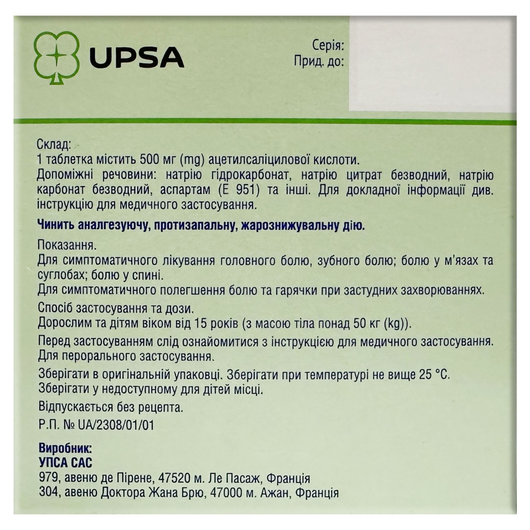 Упсарин УПСА 500mg (16 шипучих таблеток)