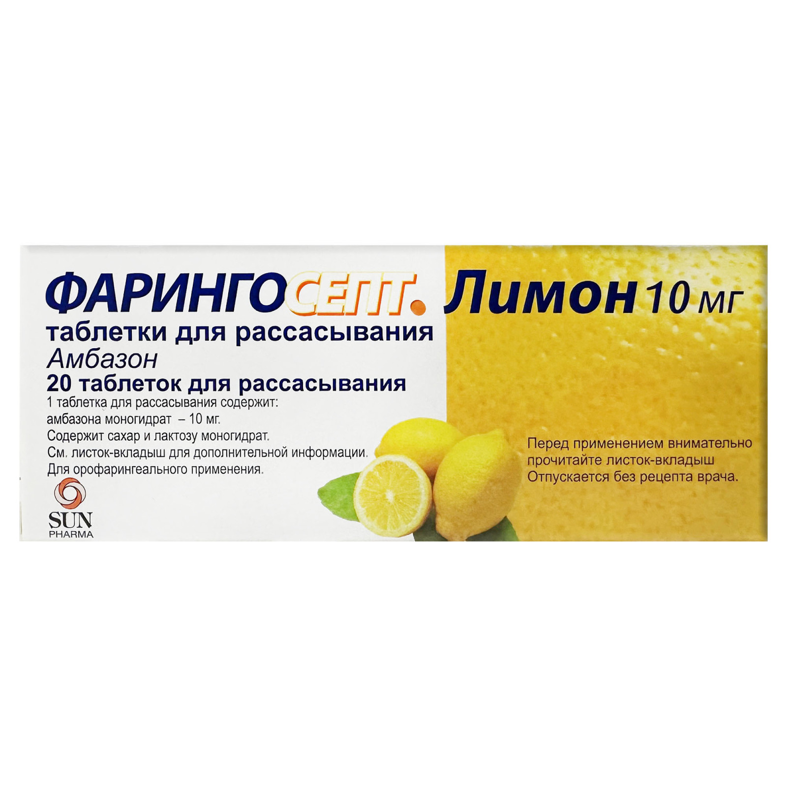 Фарингосепт зі смаком лимона (20 льодяників)