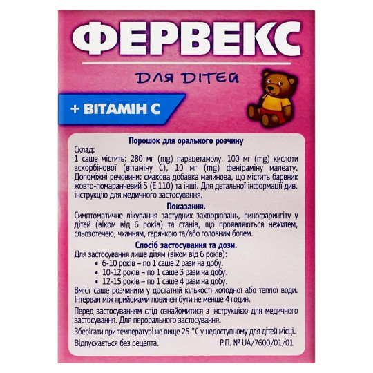 Фервекс для Детей со Вкусом Малины (8 пакетиков)