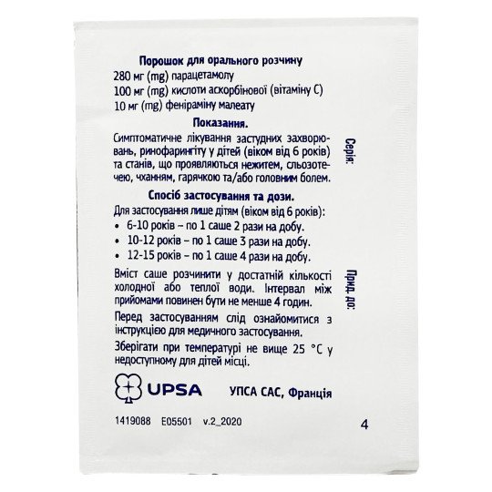 Фервекс для Детей со Вкусом Малины (8 пакетиков)