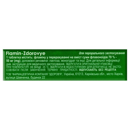 Фламин (30 таблеток) Фламин (30 таблеток)