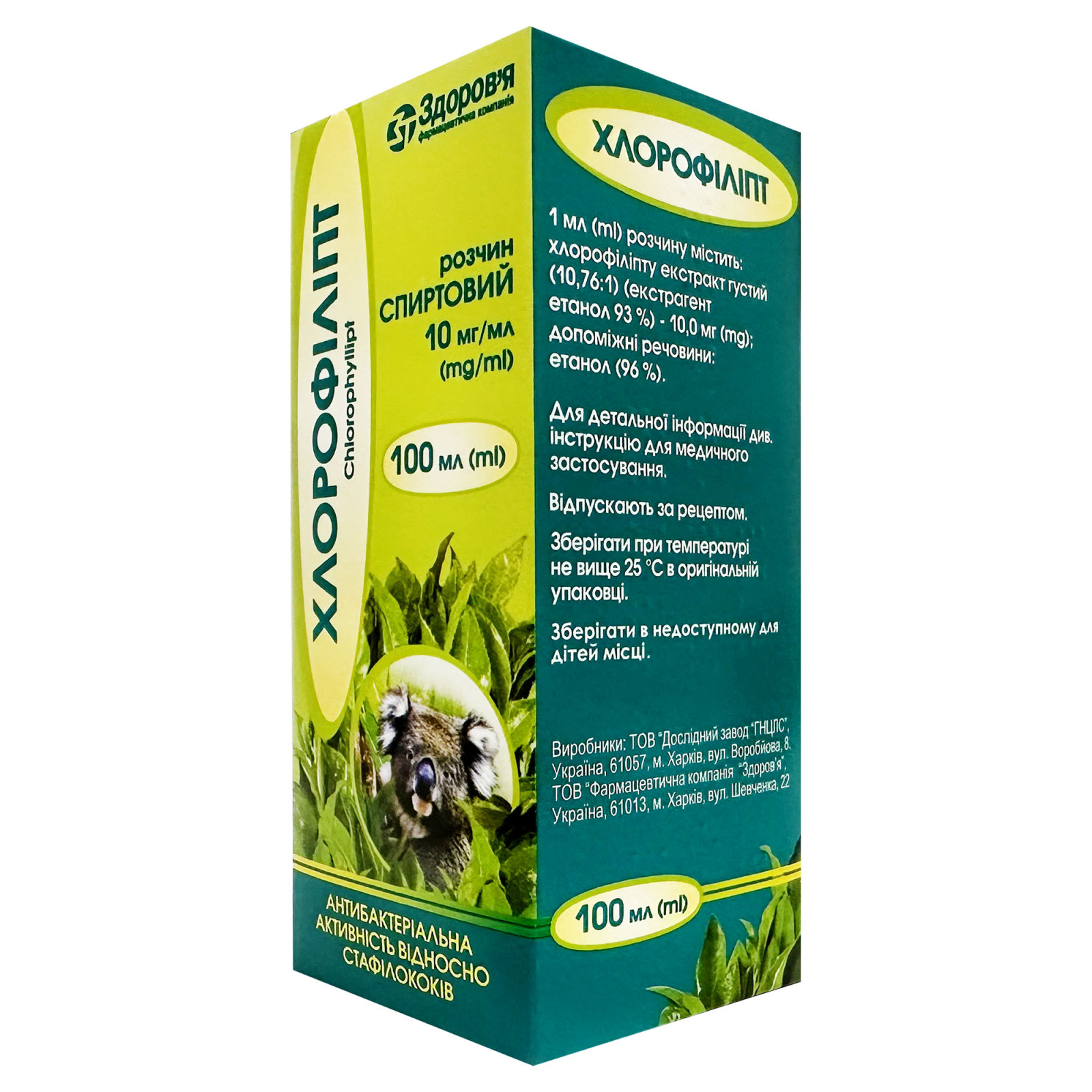 Хлорофіліпт (Хлорофіл 1%) спиртова настоянка 100ml/3.4 Fl Oz