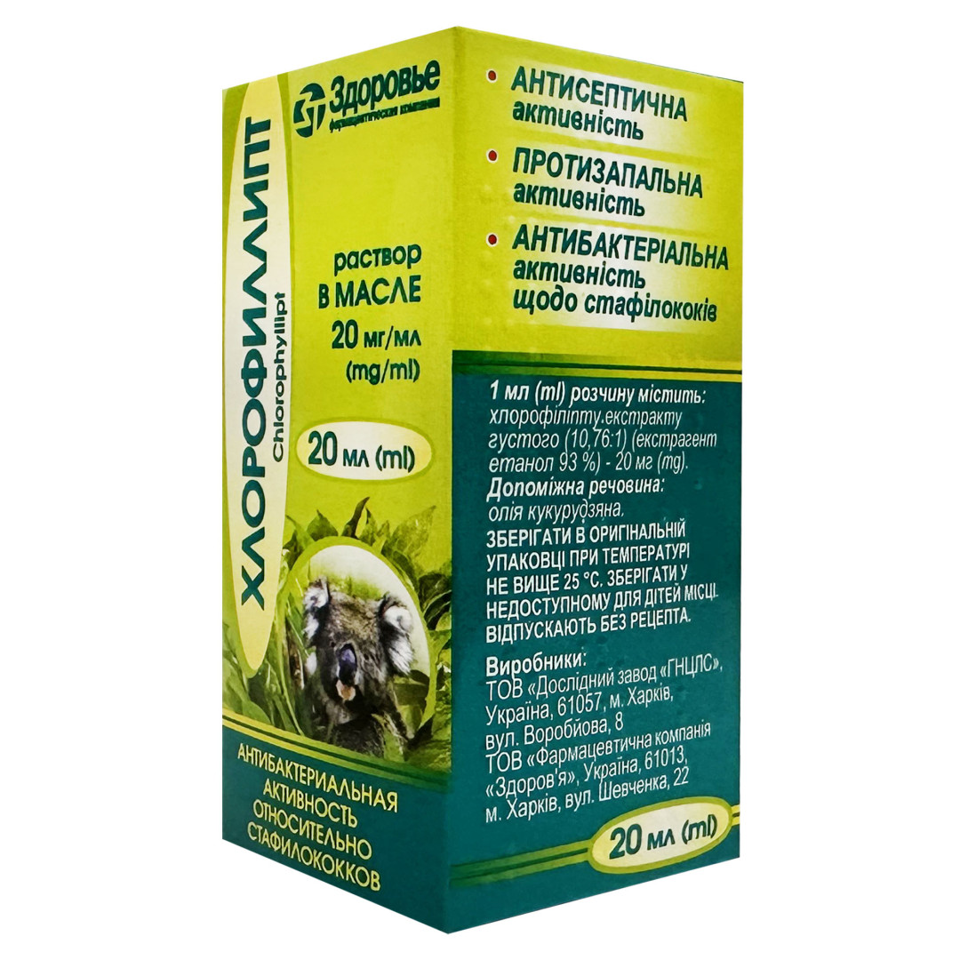 Хлорофіліпт (Хлорофіл 2%) олійний розчин 20ml/0.7 Fl Oz