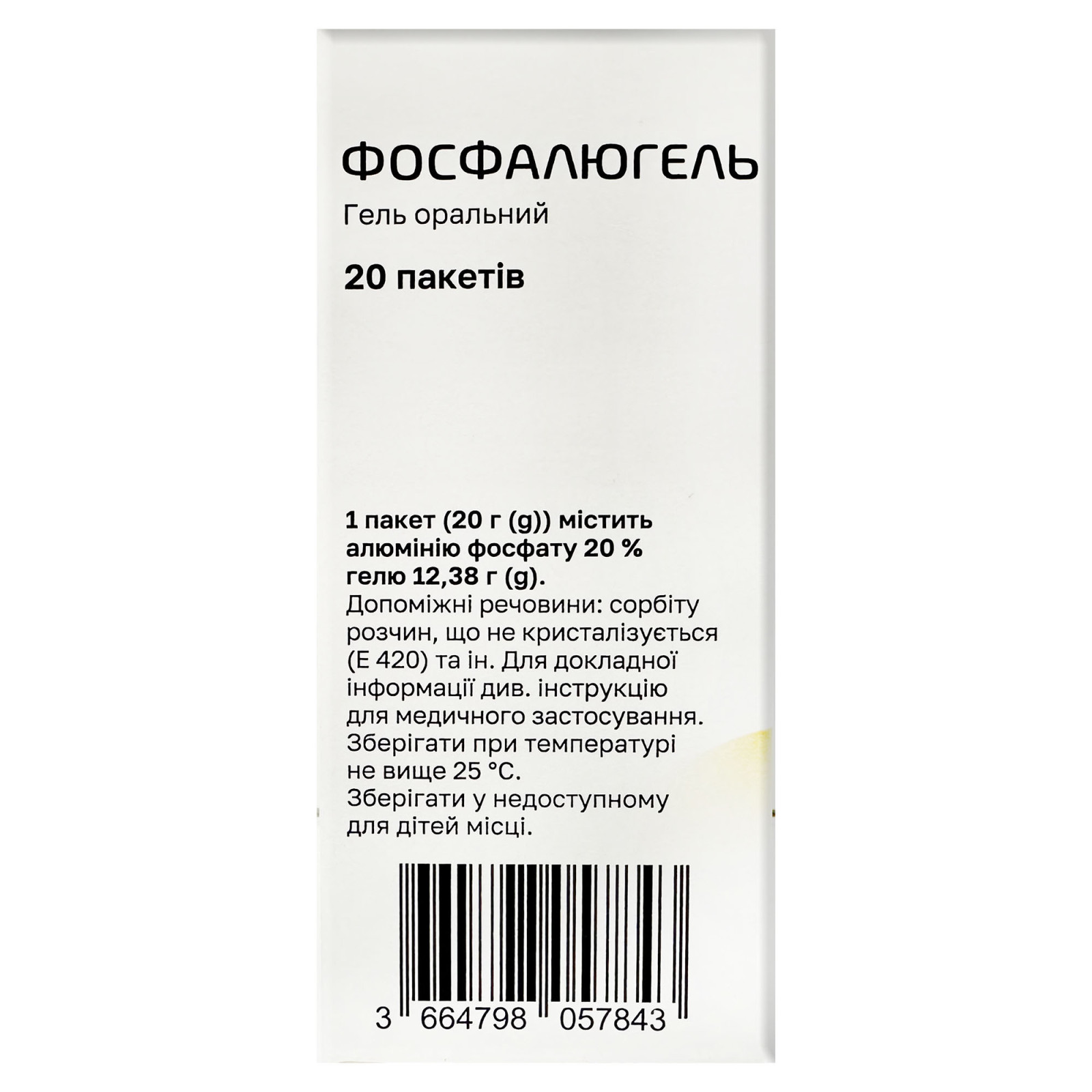 Фосфалюгель гель для перорального застосування (20 саше x 16g/0.6 Oz)