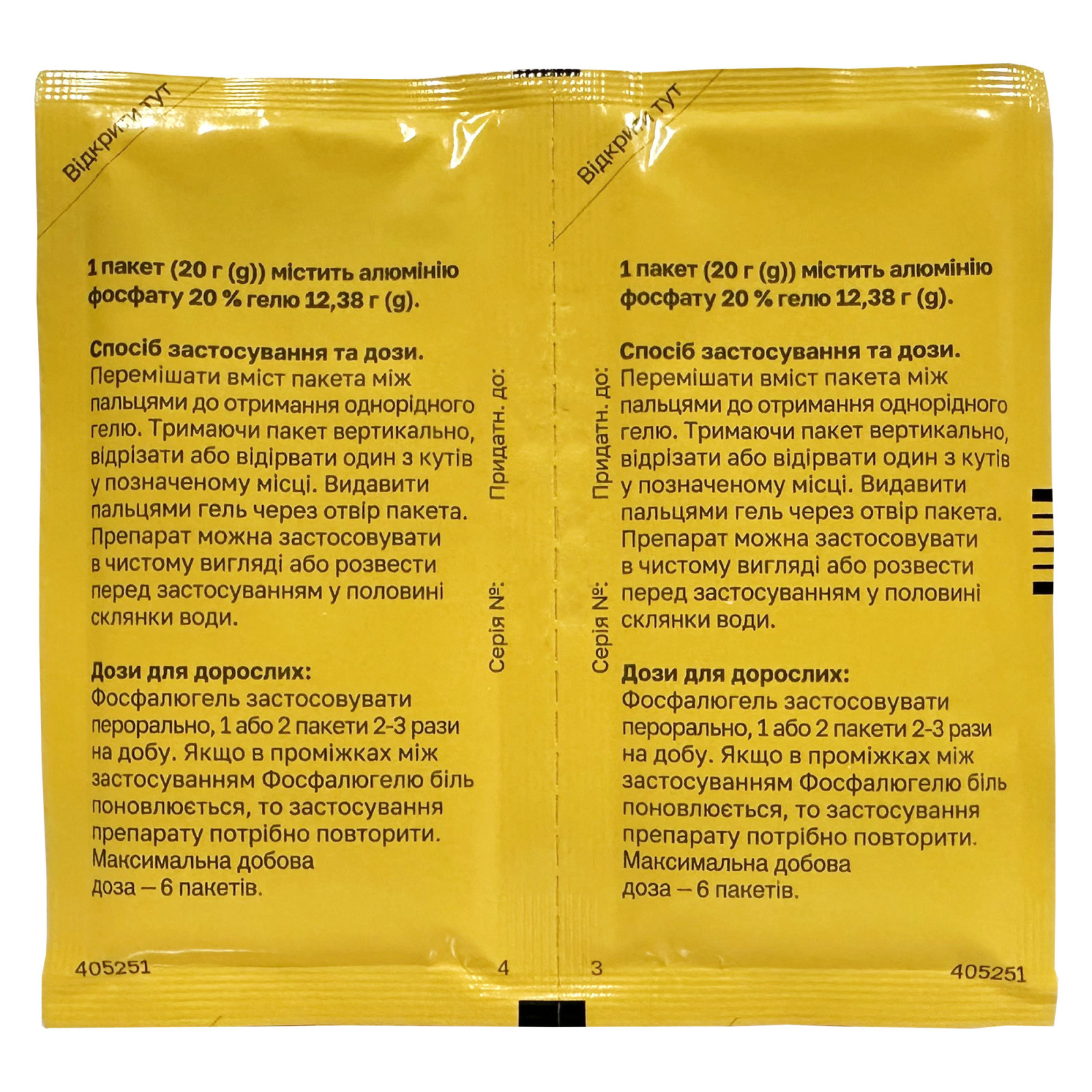 Фосфалюгель гель для перорального застосування (20 саше x 16g/0.6 Oz)