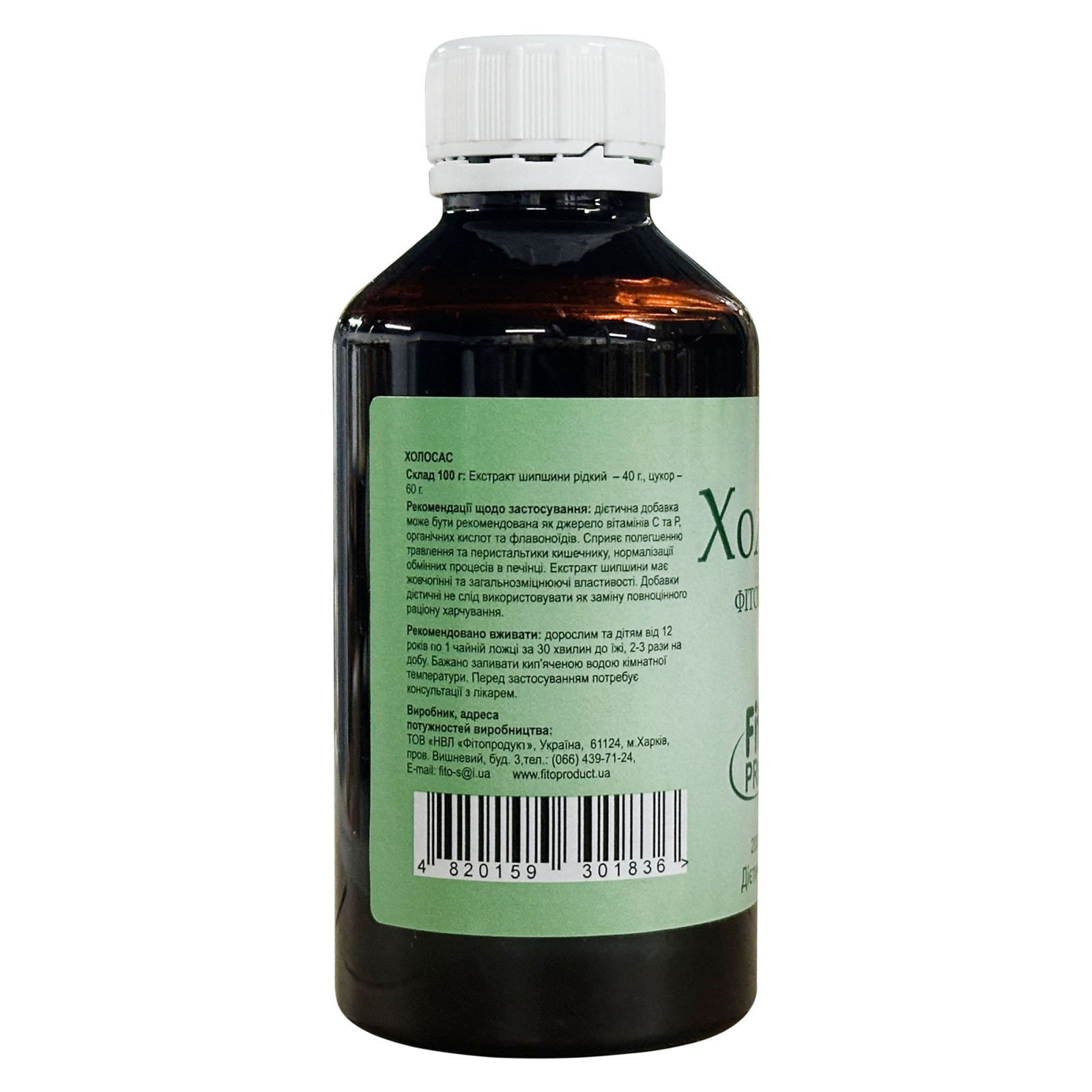Холосас (Holosas) Сироп 250g/8.8 Oz - Екстракт шипшини