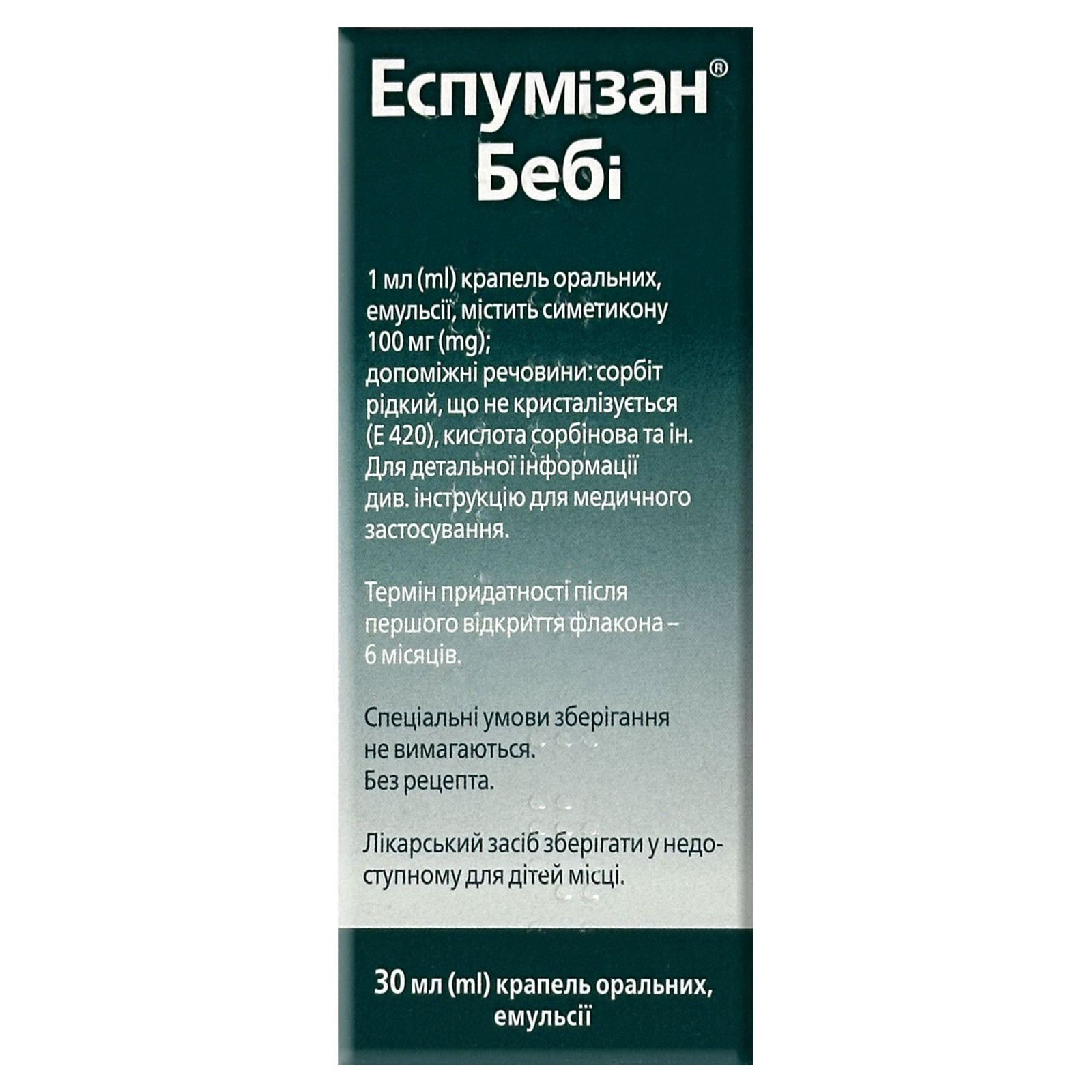 Еспумізан Бебі, оральна емульсія 30ml/1 Fl Oz