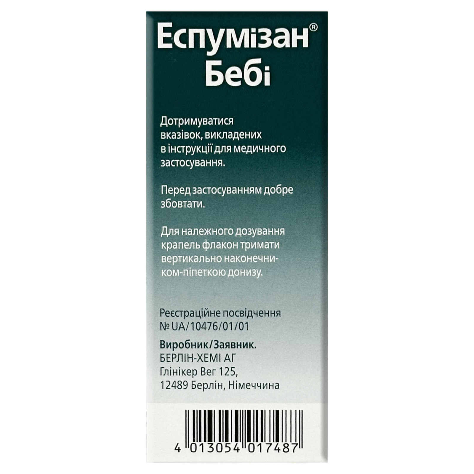 Еспумізан Бебі, оральна емульсія 30ml/1 Fl Oz