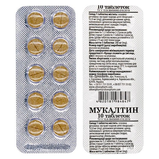 Мукалтин (10 таблеток) Мукалтин (10 таблеток)