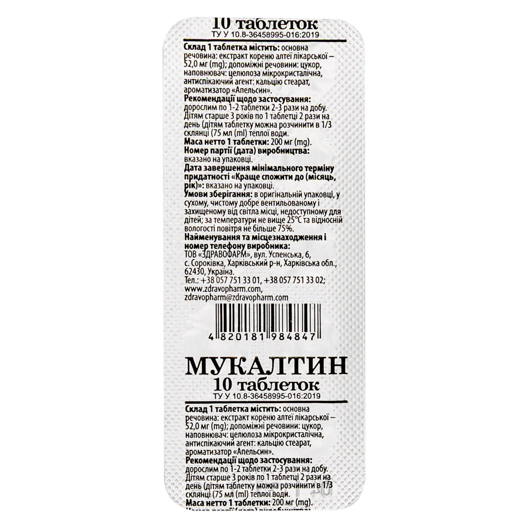 Mucaltin (Mukaltin) with Althaea Officinalis Extract (10 tablets)