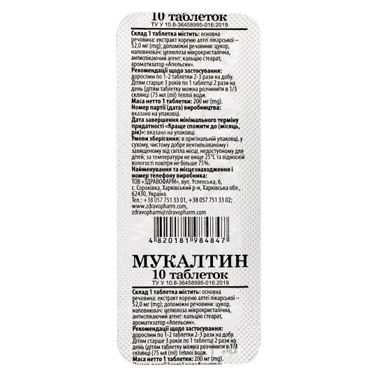 Мукалтин (10 таблеток) Мукалтин (10 таблеток)