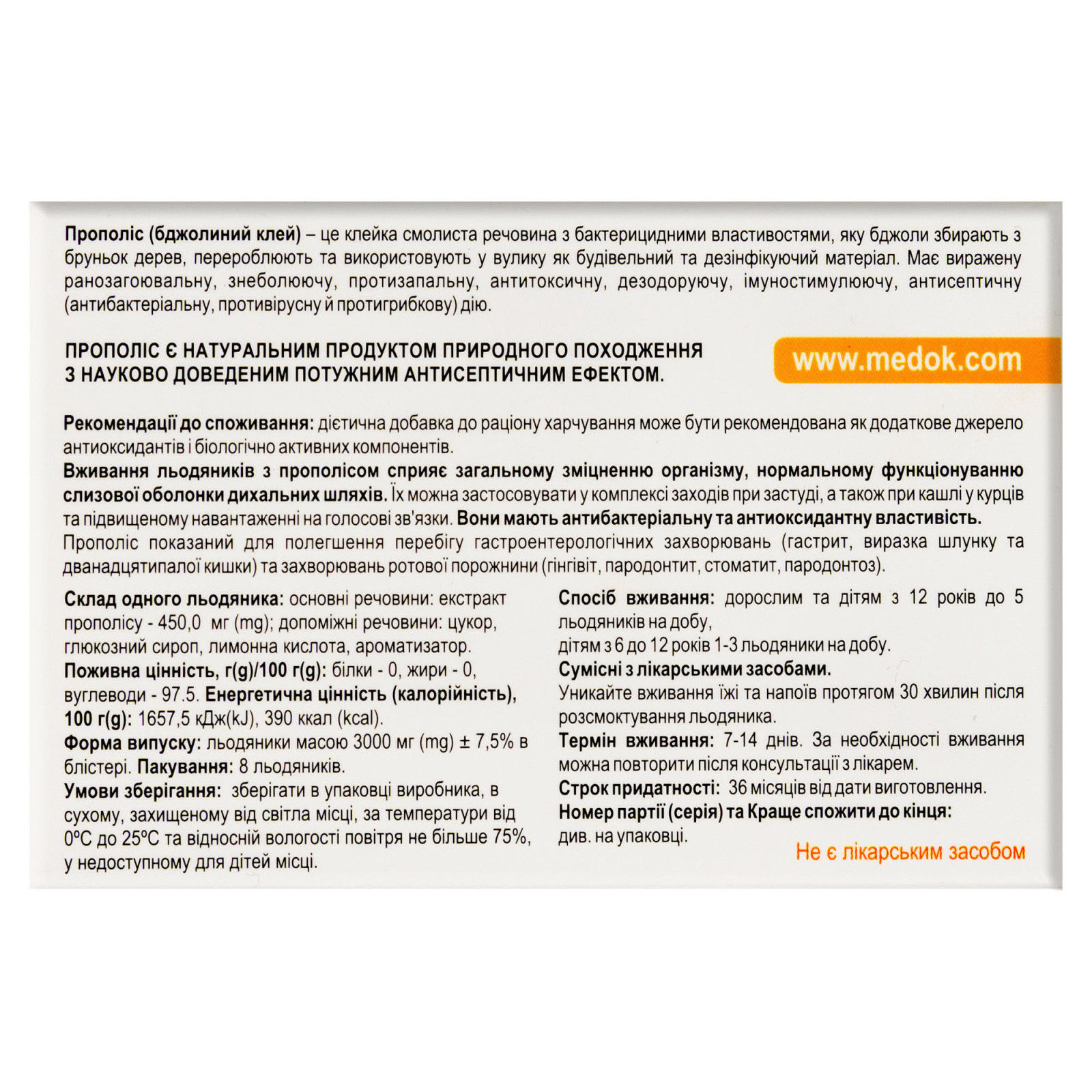 Пастилки з прополісом (8 штук)