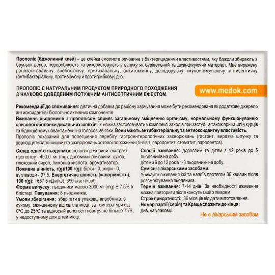 Прополисные Леденцы (8 шт)